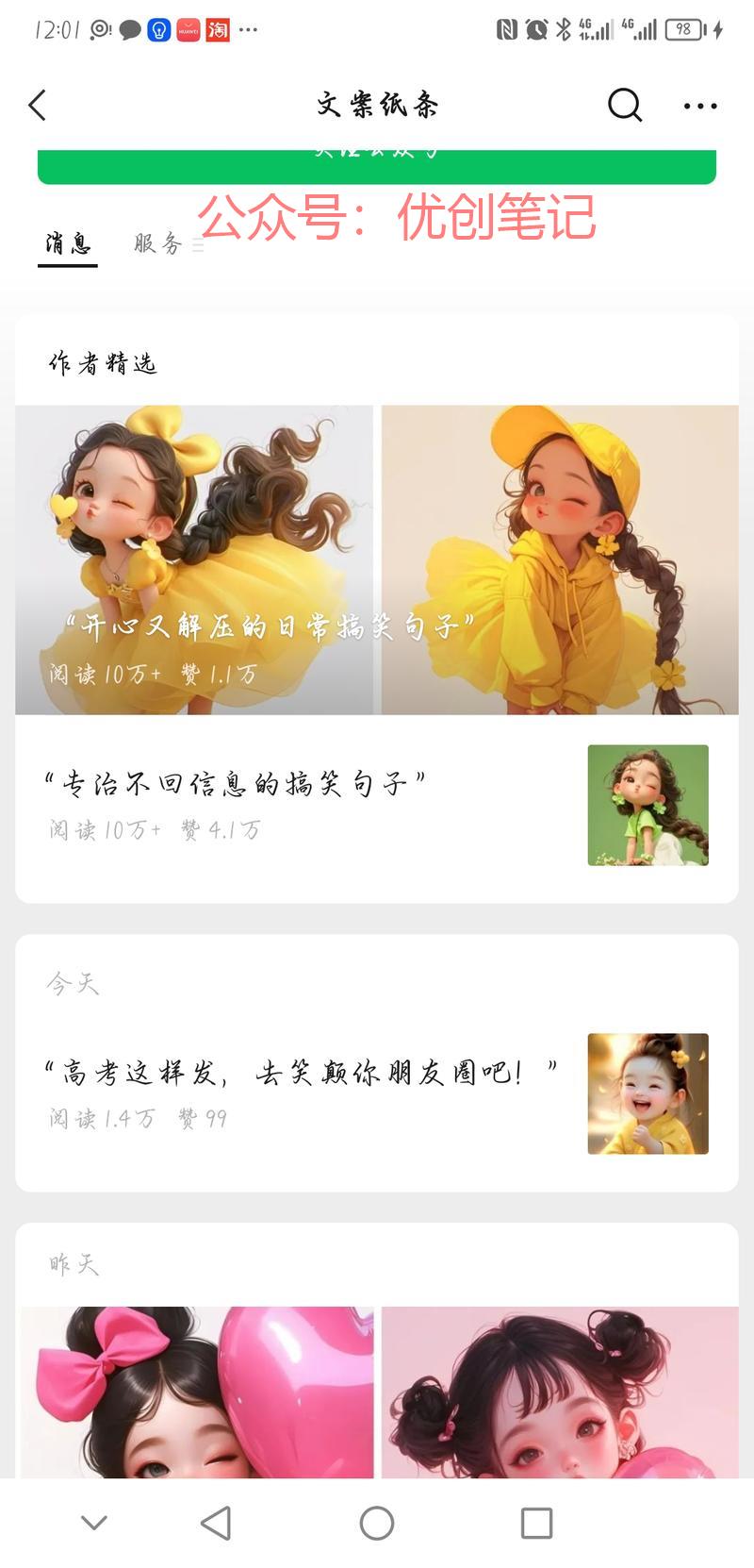今天发现一个公众号，发现他都..情报-搞钱线报📢论坛-网创交流-优创圈